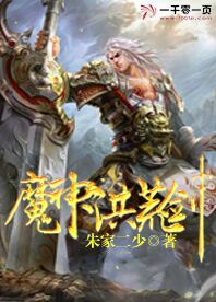 魔神洪荒剑