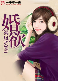 婚欲