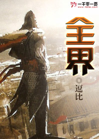 全界