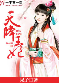 天降王妃