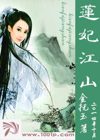 莲妃江山
