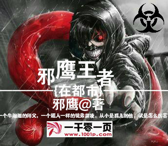 邪鹰王者在都市
