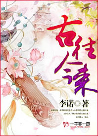 古往今来