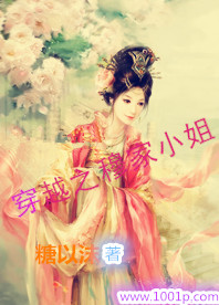 穿越之穆家小姐