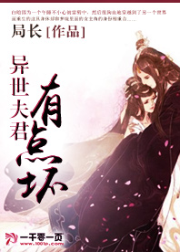 异世夫君有点坏
