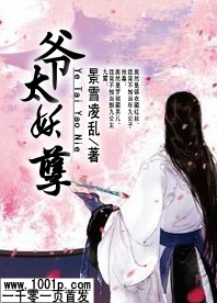 爷太妖孽