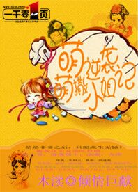 萌萌撒小姐逆袭记