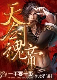 天剑魂帝