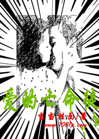 爱的亡命徒