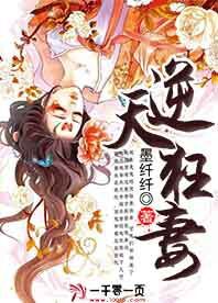 逆天狂妻
