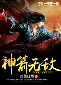 神箭无敌