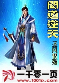问道逆天