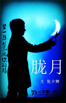 胧月