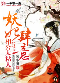 妖妃肆意:相公太粘人