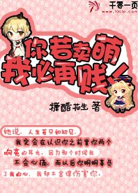 你若卖萌我必再贱!