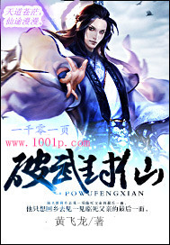 破武封仙