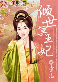 倾世冥王妃