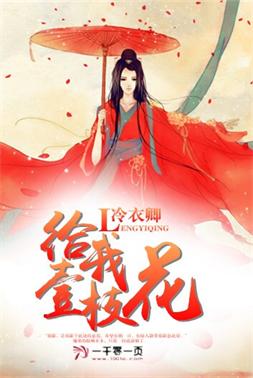 给我一枝花