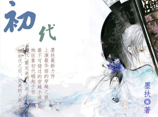 初代