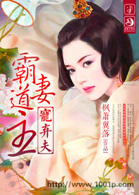 霸道妻主宠弃夫