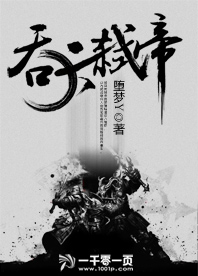 吞天弑帝