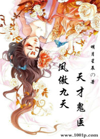 凤傲九天:天才鬼医