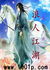 浪人江湖