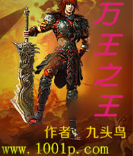 万王之王