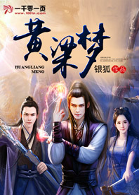 黄粱梦