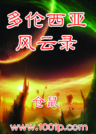 多伦西亚风云录