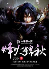 烽火锦秋