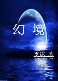 幻境