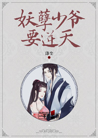 妖孽少爷要逆天
