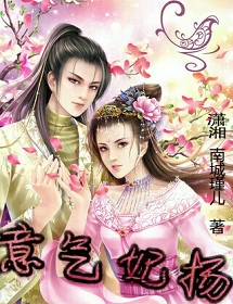 意气妃扬