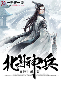 北斗神兵