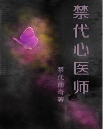 禁代心医师