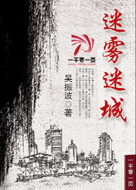 迷雾迷城