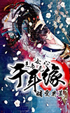 千年缘之帝女无心