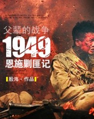 恩施剿匪记