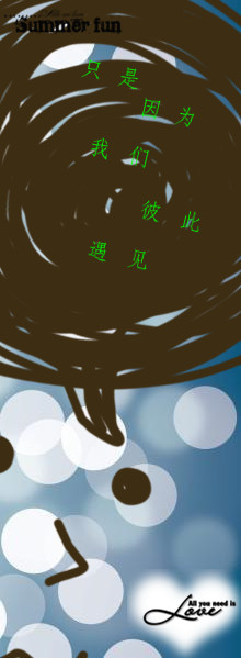 只是因为我们彼此遇见