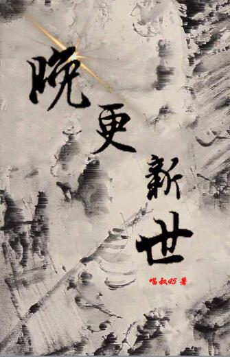 晚更新世